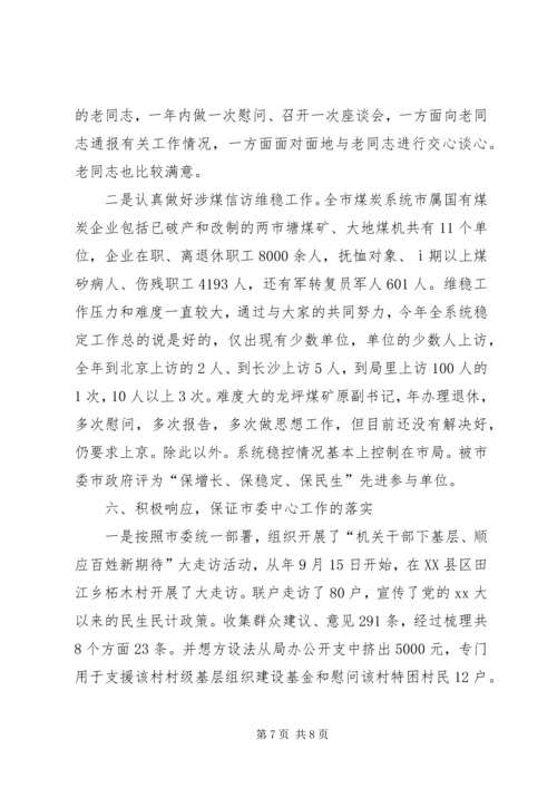 煤炭局党支书个人小结 (2).docx