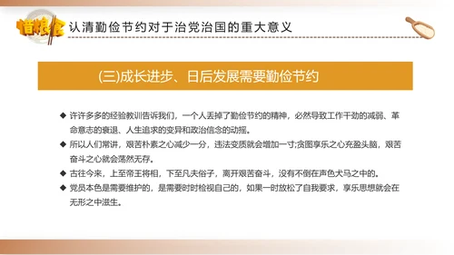 勤俭节约拒绝浪费勤俭反对浪费粮食光盘行动