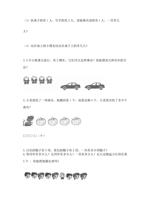 人教版一年级上册数学期中测试卷加解析答案.docx