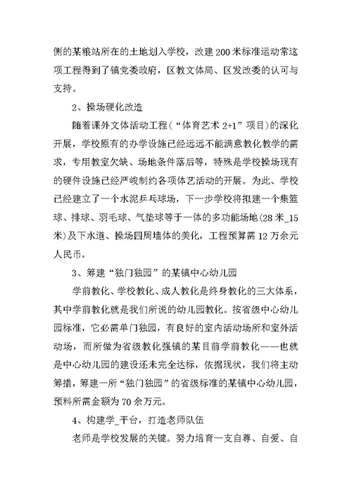 退休教师退休前发言稿范文