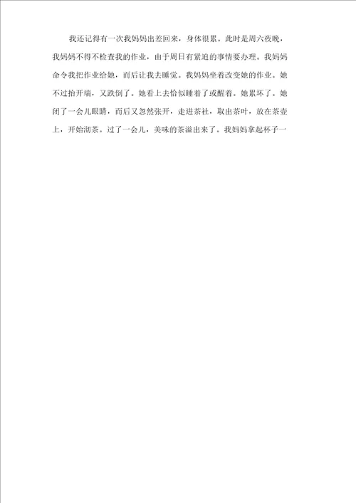 爱喝茶的妈妈作文