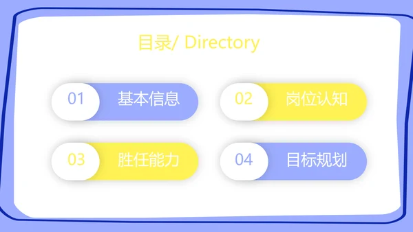 卡通可爱小黄鸡个人简历自我介绍动态PPT模板