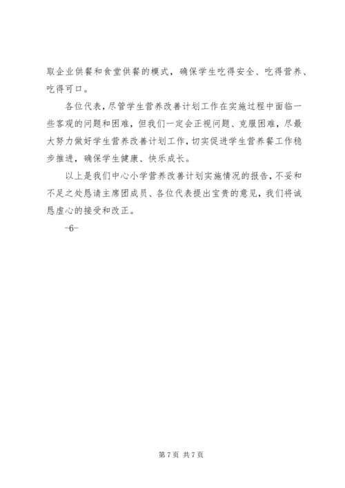 革一中心小学营养改善计划实施情况 (2).docx