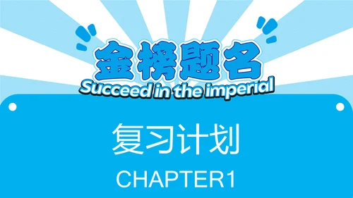 蓝色简约中考动员会PPT模板