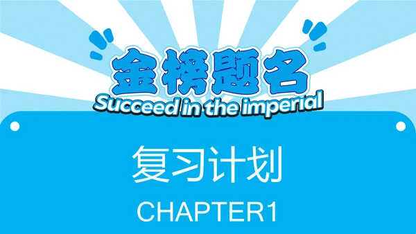 蓝色简约中考动员会PPT模板
