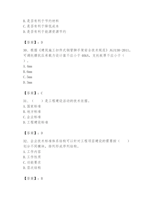 2024年标准员之专业管理实务题库附答案（精练）.docx