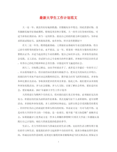 精编之大学生工作计划范文22.docx