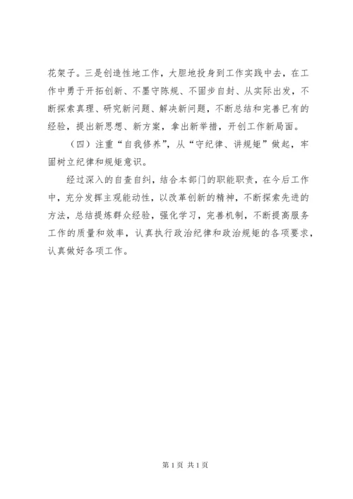 政治思想建设整改措施.docx