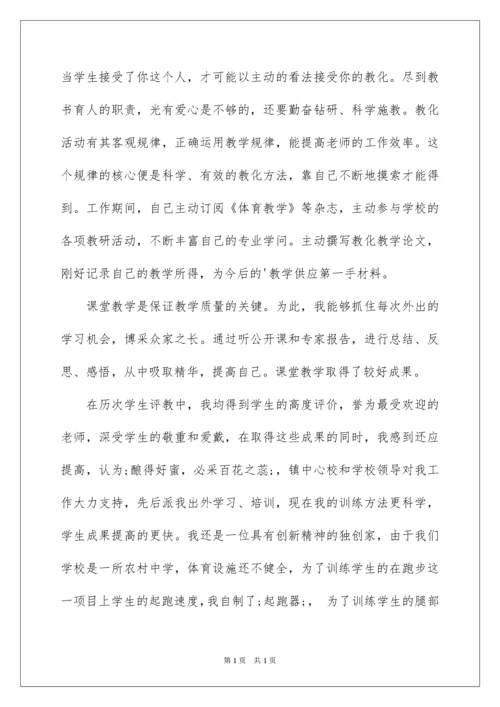 2022体育教师先进个人事迹材料.docx