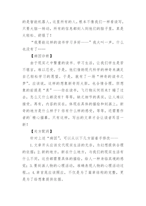 想象亦真实的论文.docx