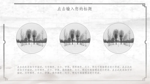 中国古风红日通用PPT模板