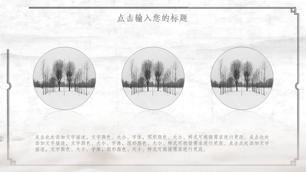 中国古风红日通用PPT模板