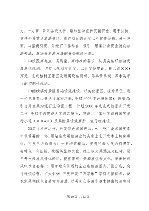 县贯彻某省旅游条例情况汇报 (2).docx