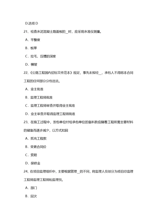 甘肃省上半年公路造价师理论与法规确定人工定额消耗量方法考试题