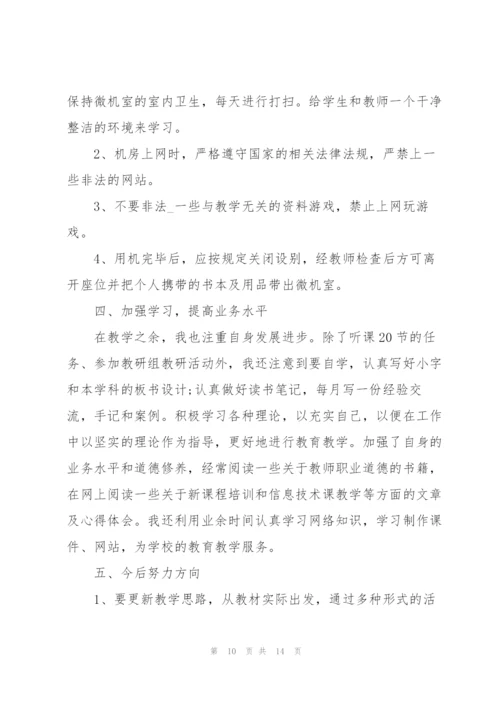 教师评职述职报告范文5篇.docx