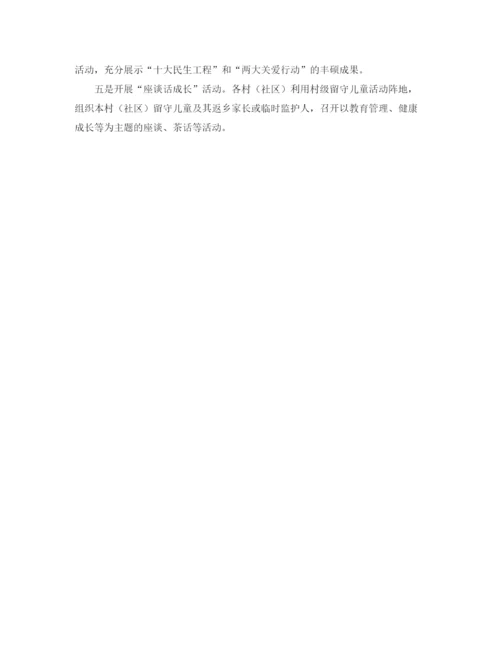 精编之留守儿童帮扶计划书【四篇】.docx