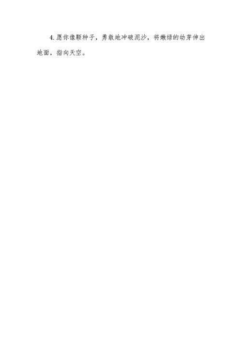 幼儿园大班教师寄语【精选篇】