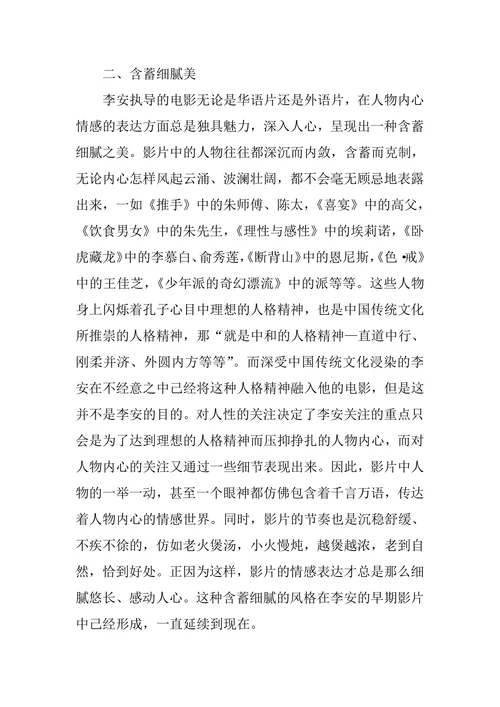 浅析李安电影中的美学艺术