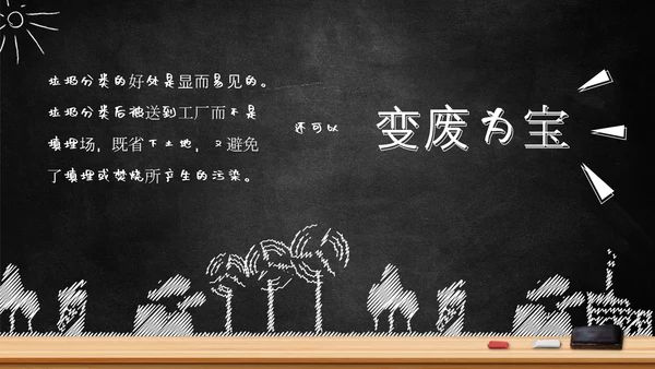 垃圾分类从我做起讲课PPT模板