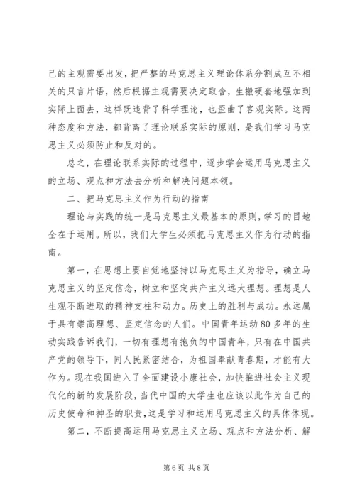 学习《马克思主义基本原理概论》的感想 (5).docx