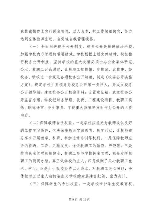 学校”评估申请报告.docx