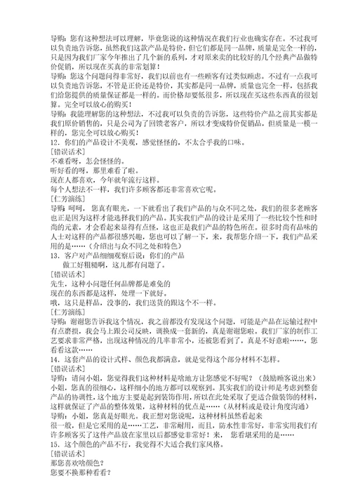 家居建材销售话术