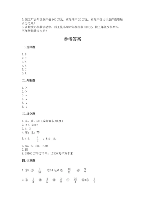 小学六年级上册数学期末测试卷含完整答案（夺冠系列）.docx