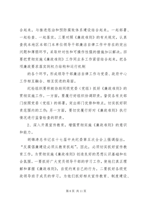 学习廉政治准则心得体会(参考).docx