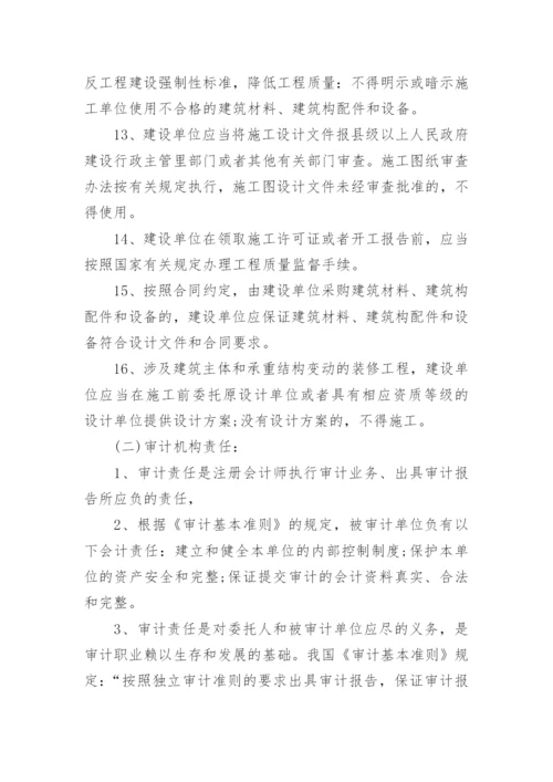 工程结算审计报告.docx