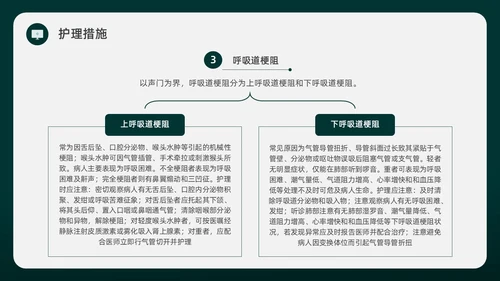 绿色水彩简约插画麻醉科普知识宣传企业培训PPT课件医疗护理