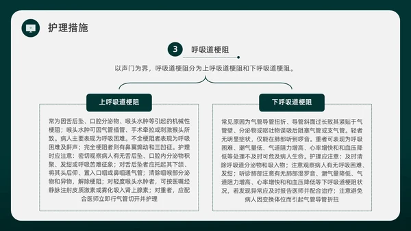 绿色水彩简约插画麻醉科普知识宣传企业培训PPT课件医疗护理
