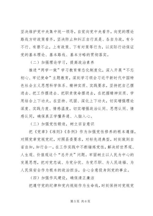机关党支部“不忘初心、牢记使命”专题组织生活会检视剖析材料.docx