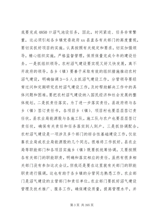 副县长在全县农村沼气建设工作会议上的讲话.docx