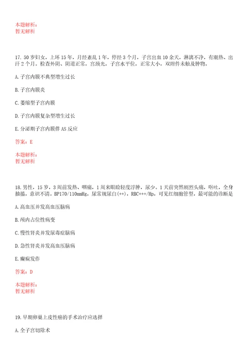 2022年11月上海市黄浦区瑞金二路街道社区卫生服务中心公开招聘笔试参考题库答案详解