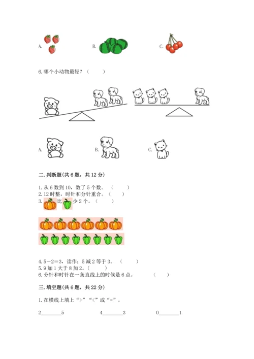 人教版一年级上册数学期末测试卷附完整答案（夺冠）.docx