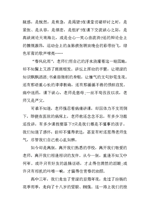 初中毕业典礼学生代表发言稿