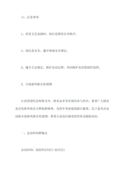 江西省团代会宣传提纲