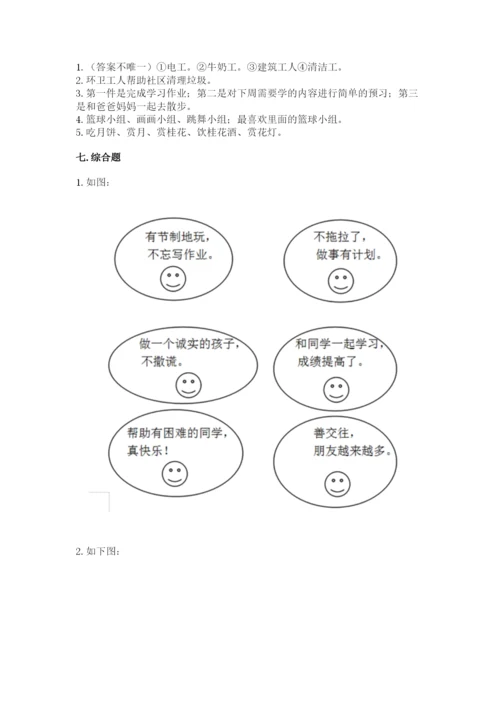 新部编版小学二年级上册道德与法治期末测试卷及答案【名师系列】.docx