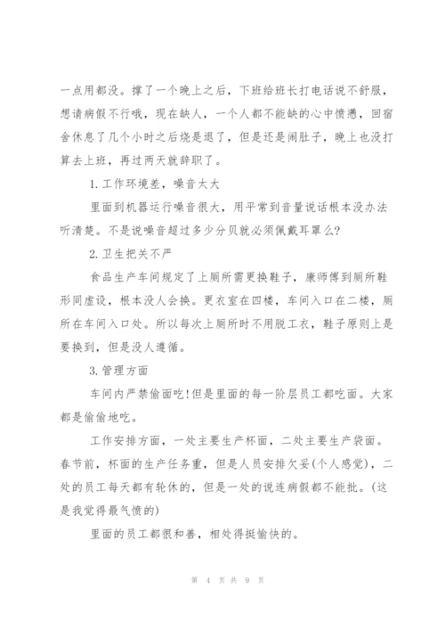 康师傅工作心得与体会.docx