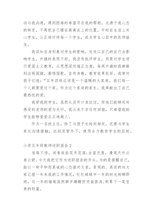 小学五年级教师述职报告.docx