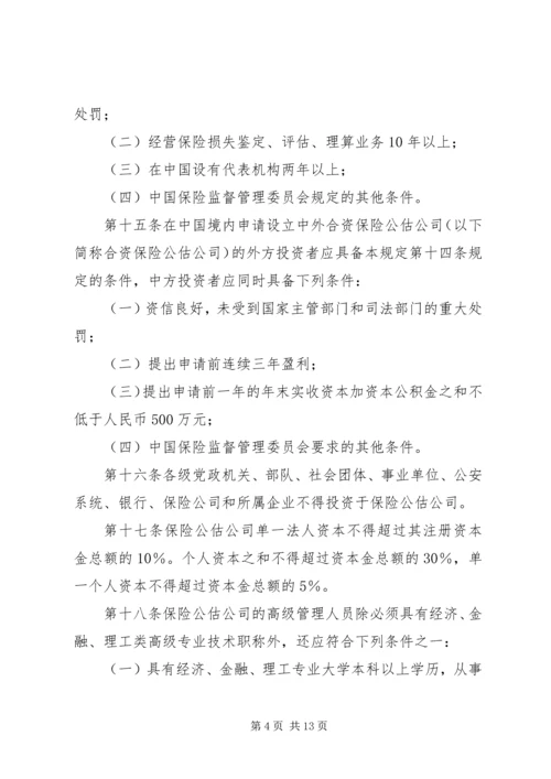 保险公估业务管理系统5篇.docx