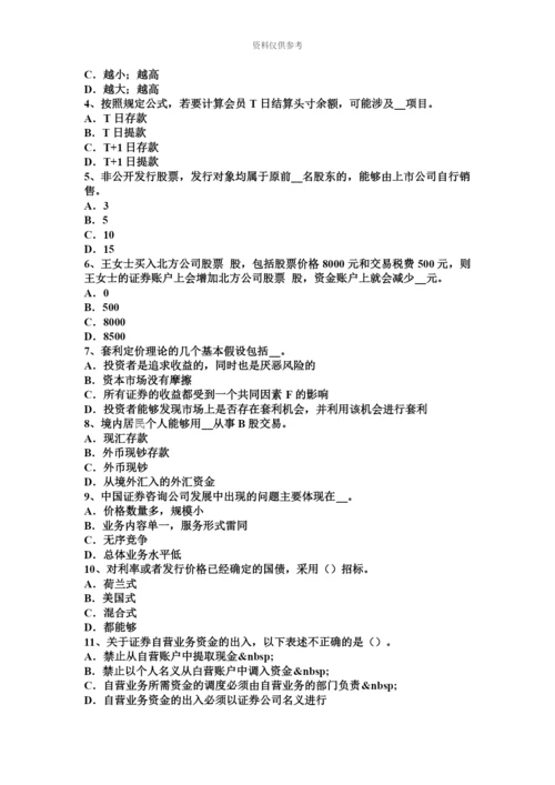 黑龙江证券从业资格考试金融远期、期货与互换考试试卷.docx