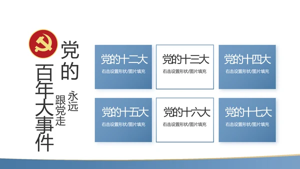 蓝色简约大气党支部工作专题PPT动态模板