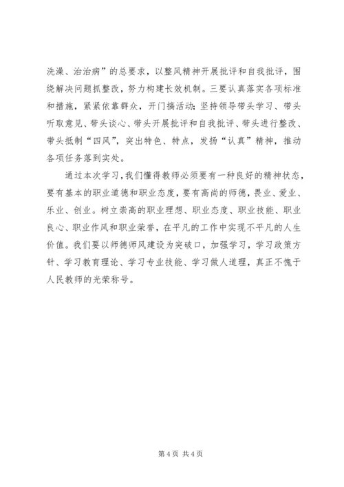 加强行业作风建设树立医院良好形象 (4).docx