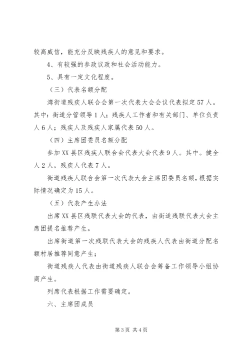 街道残联实施方案.docx