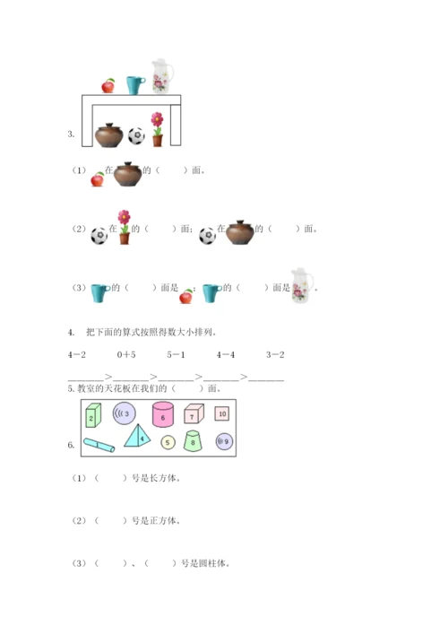 人教版一年级上册数学期中测试卷精品含答案.docx