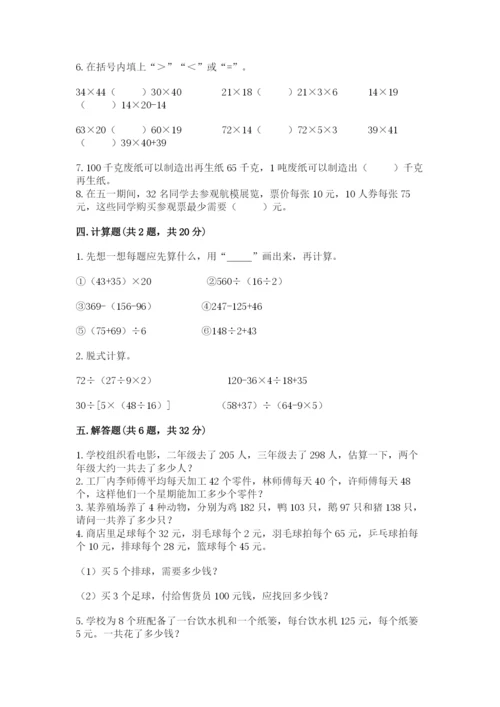 人教版四年级下册数学期中测试卷【基础题】.docx