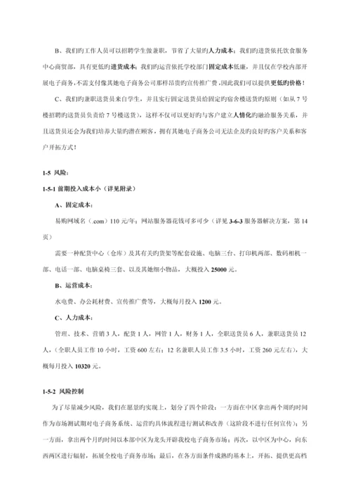 易购网商业综合计划书.docx