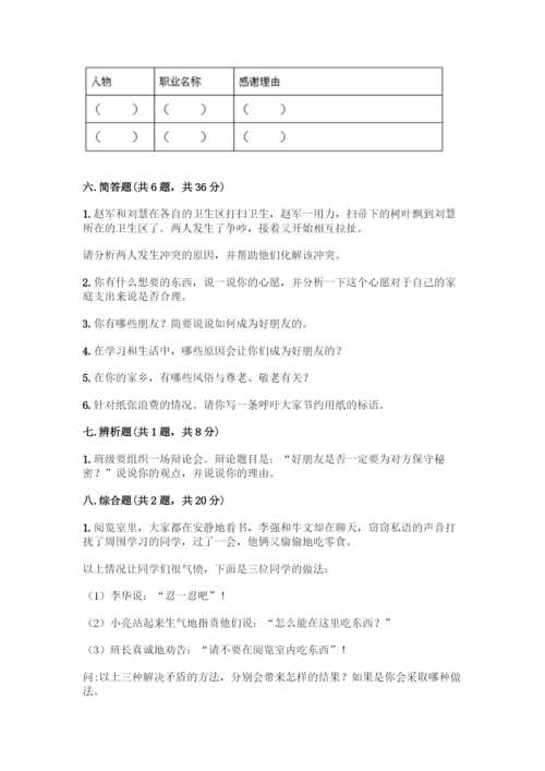 部编版四年级下册道德与法治《期末测试卷》一套含答案【名校卷】.docx