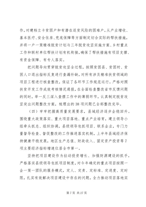 县全体会议上的发言稿.docx